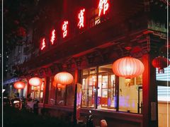 门面-玉华宫宾馆·餐厅(铜川驻京办店)