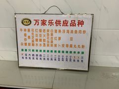 -万家乐小小饮食店