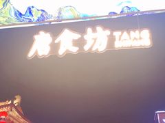 -大唐不夜城