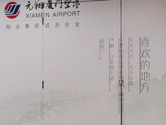 -厦门高崎国际机场-T3航站楼
