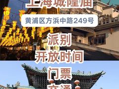 -上海城隍庙