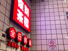 -孖记茶档·热腾茶餐(荔湾领展广场店)
