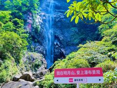 -明月山风景名胜区
