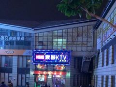 -唱吧麦颂KTV·派对(东坝店)