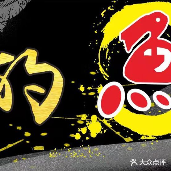 张记木桶鱼(镇雄店)