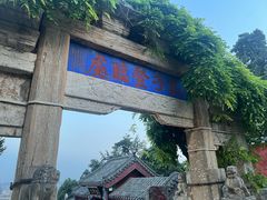 -泰山风景名胜区-普照寺