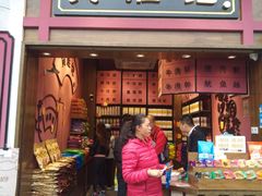 门面-黄胜记鼓浪屿肉松店(龙头路店)