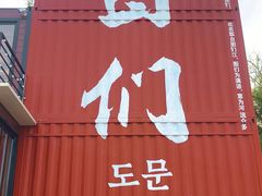 -图们国门景区