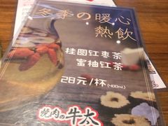菜单-烧肉の牛太(绿地缤纷城店)
