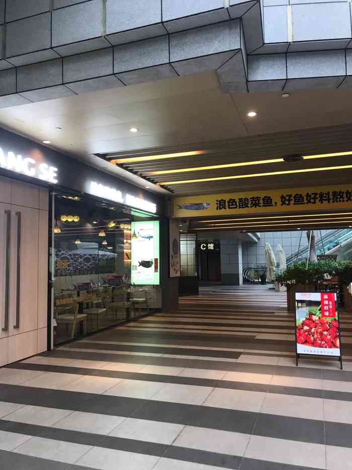 浪色酸菜鱼·原产好料熬汤(jfc品尚中心店)-"这家酸菜鱼几乎成了工作
