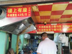 菜单-牛煎里牛肉煎包淮南牛肉汤(广东路店)