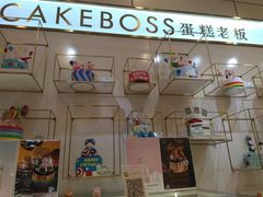 -CAKE BOSS 蛋糕老板(领展购物广场·中关村店)