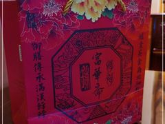 -富华斋饽饽铺·宫廷糕点·伴手礼(护国新天地店)