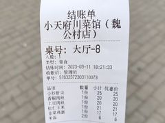 -小天府川菜馆(魏公村店)