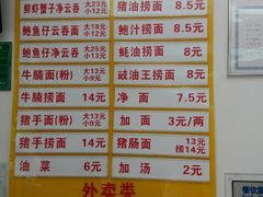菜单-周门传统竹升面