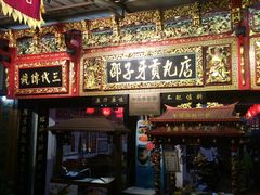门面-邵子牙·中华老字号(定安路店)
