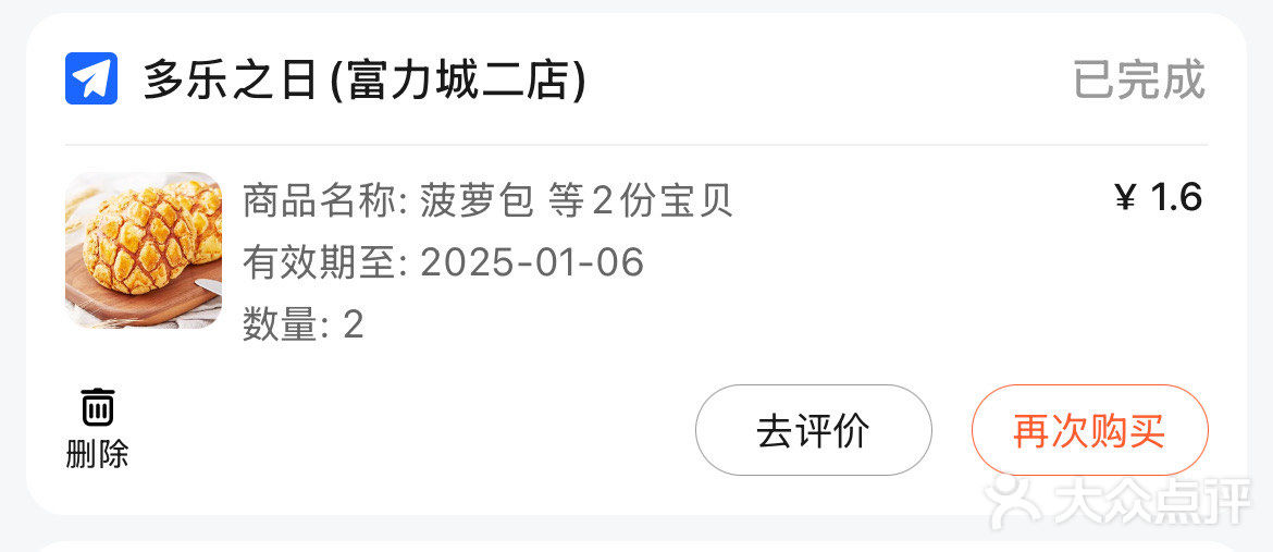 喜欢菠萝酥的宝子别错过，不到1️⃣元可以买2️⃣呢！