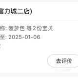 喜欢菠萝酥的宝子别错过，不到1️⃣元可以买2️⃣呢！