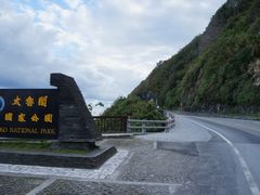 -太鲁阁公园