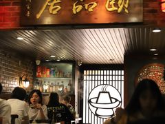 门面-颐品居涮肉(乌鲁木齐中路店)