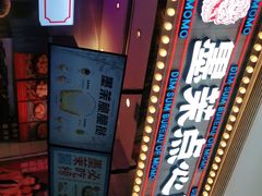 -墨茉点心局(国金街店)