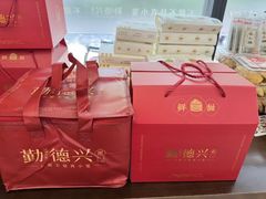 -勤德兴(湖滨路店)