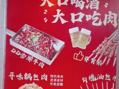 -No.DD戳子烧烤·江湖菜(北京总店)