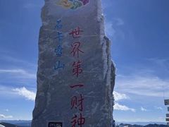 -石卡雪山