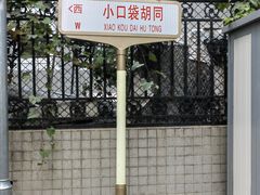 -丽江庭院之爱在路上(西单店)