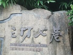 -三坊七巷历史文化街区