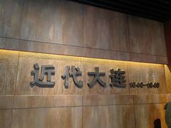 -大连市规划展示中心