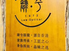 -肆兮眼镜·蔡司·徕卡战略合作店(大坪店)