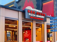 门面-城市大道红炉披萨烘焙坊