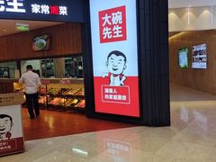 -大碗先生(方圆荟店)