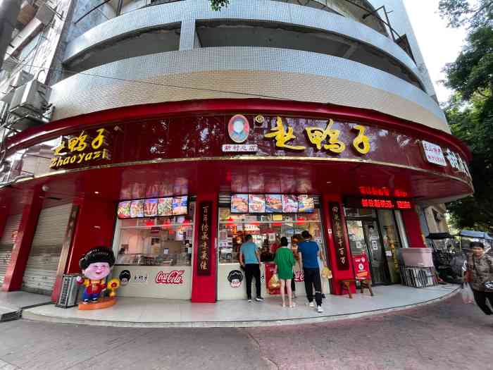 赵鸭子甜皮鸭·非物质文化遗产(新村总店)-"甜皮鸭很有颜值,看着就