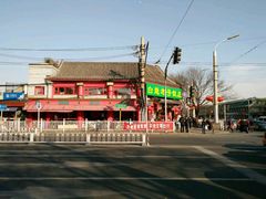 -白魁老号饭庄(交道口店)