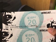 -蛙蛙叫干锅年代(簋街总店)