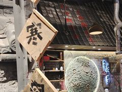 -破瓦寒窑·地摊烤羊排