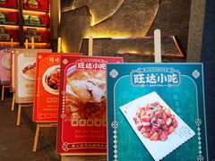 门面-旺达小吃•三十年福州菜(正大广场店)