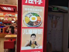 -朴大叔拌饭(广州花城汇店)