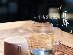 -瓦库茶馆17号(海汇港店)