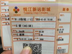 -悦江新远影城IMAX