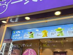 -一只酸奶牛(八一路店)