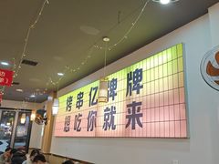 -亿牌牌东北烧烤(怀特店)