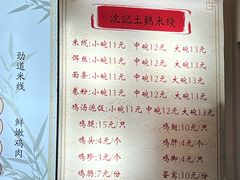 -沈记土鸡米线(七星街品牌中心店)