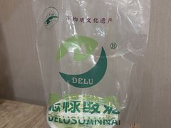 -德禄酸奶(莫家街店)