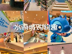 -鹏欣水游城