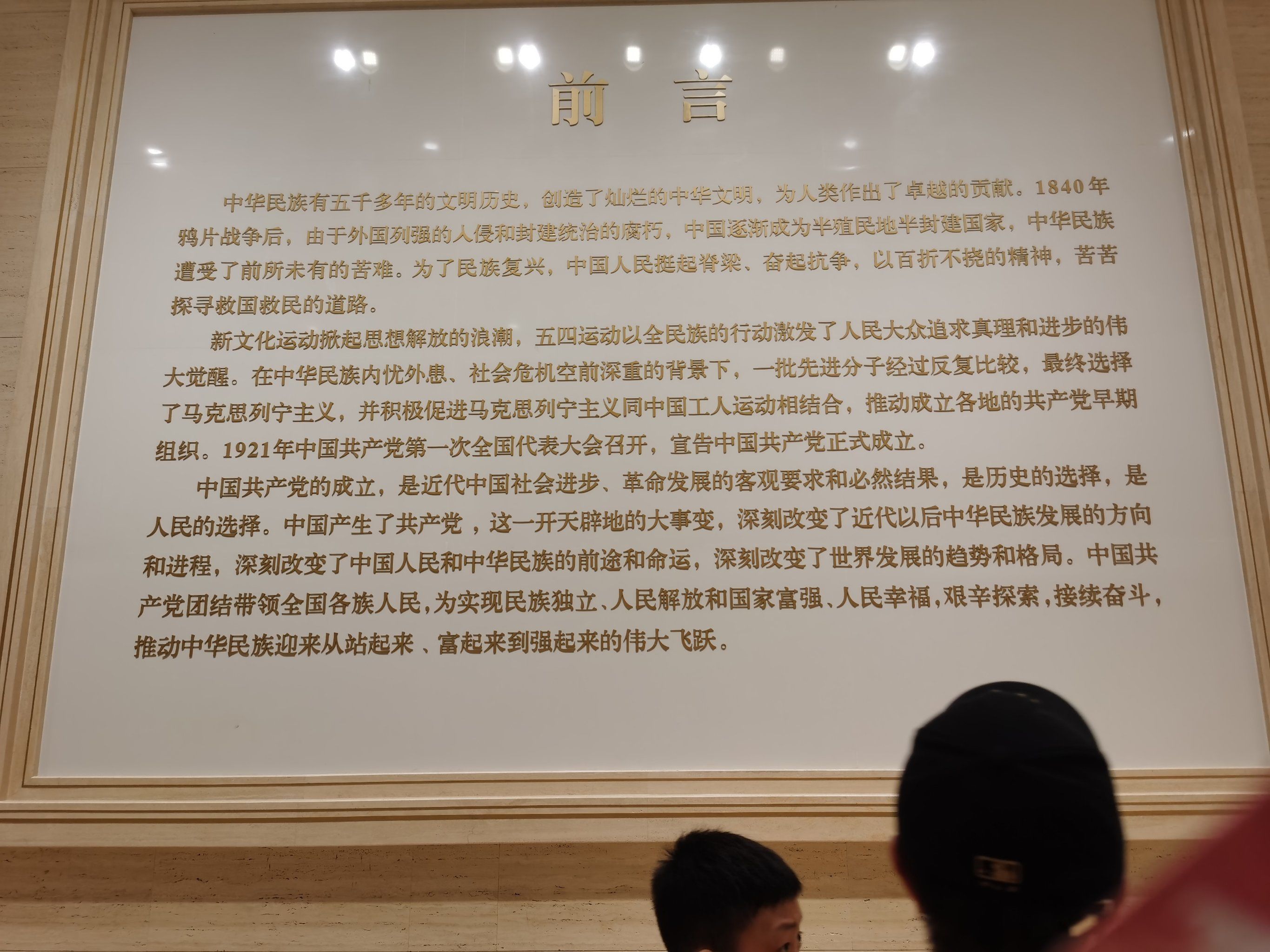 参观中共一大观后感