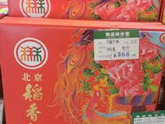 -北京稻香村(燕儿岛路店)