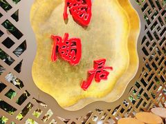 -陶陶居酒家(正佳广场店)